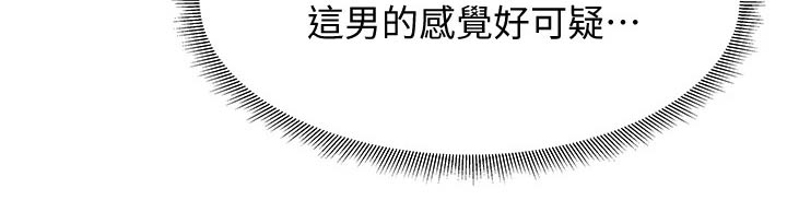 梦想公寓漫画,第101章：问题4图