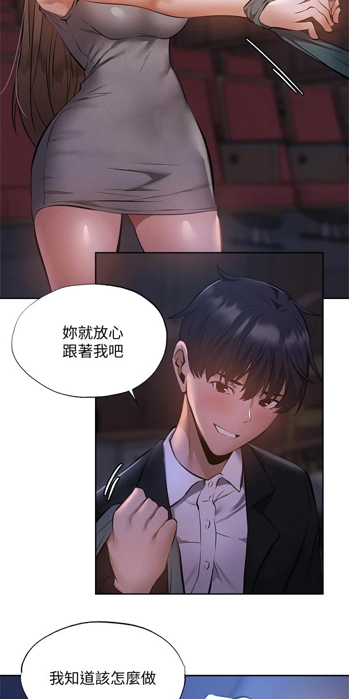 梦想公寓漫画,第89章：绑住1图