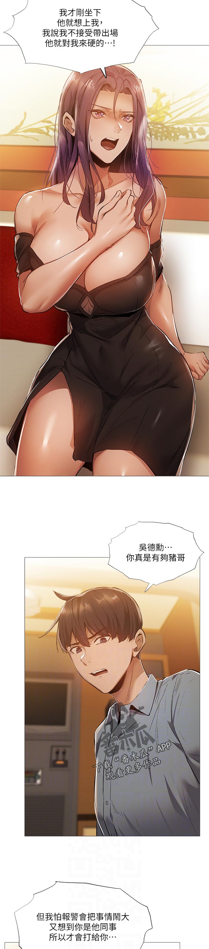 梦想公寓漫画,第54章：能做什么3图