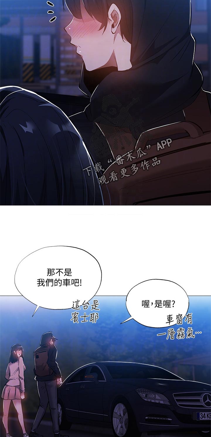 梦想公寓漫画,第57章：什么时候发现的3图