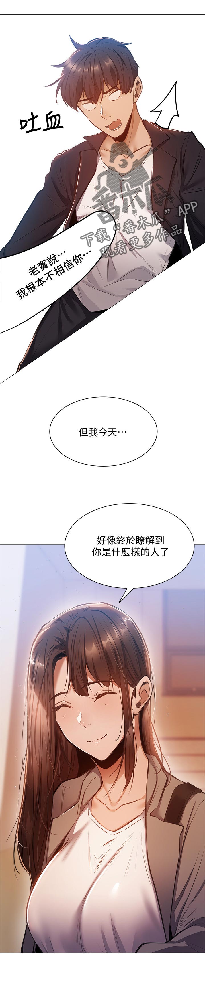 梦想公寓漫画,第26章：眼熟3图