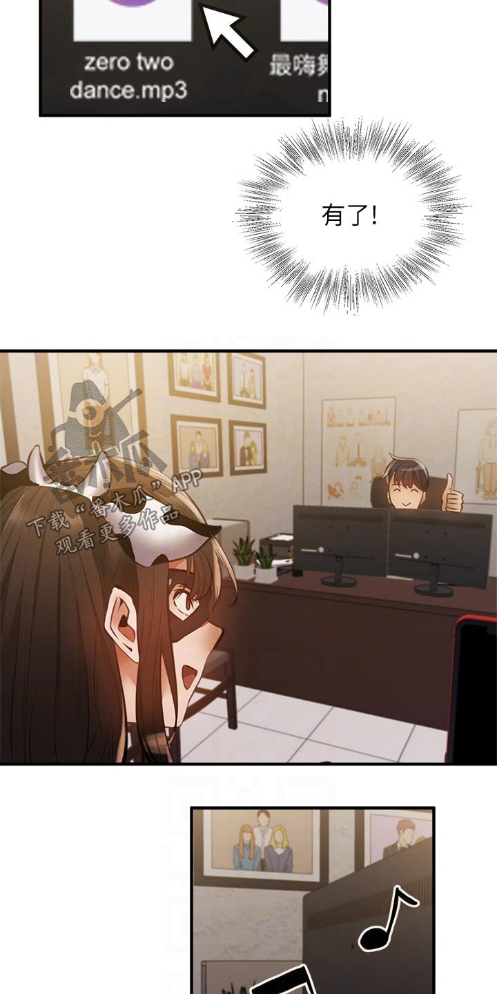 梦想公寓漫画,第85章：表演2图