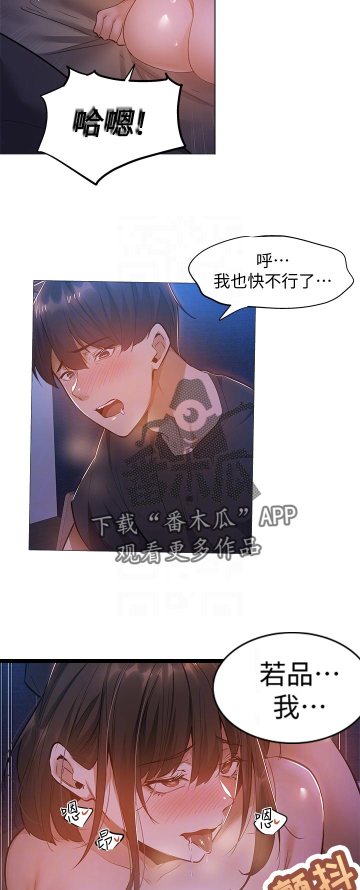梦想公寓漫画,第41章：无法想象5图