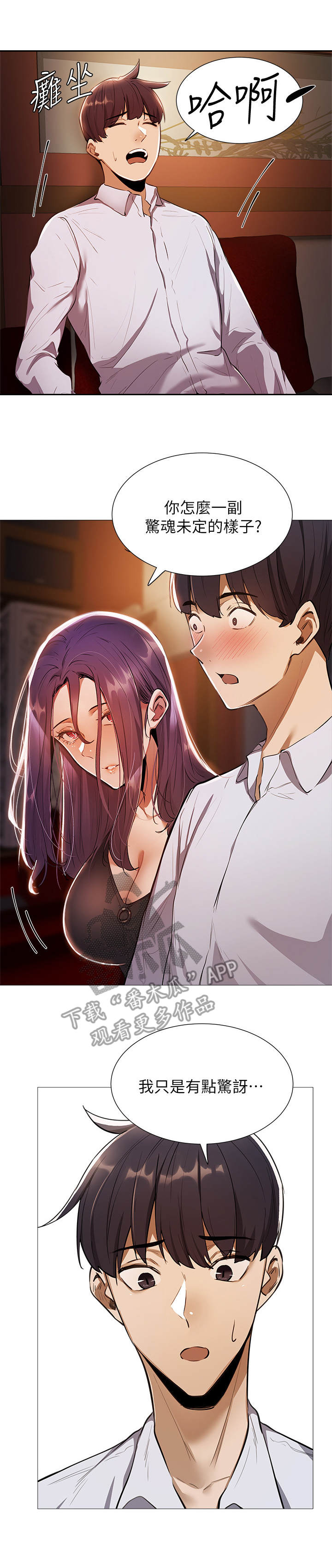 梦想公寓漫画,第19章：精彩表演3图