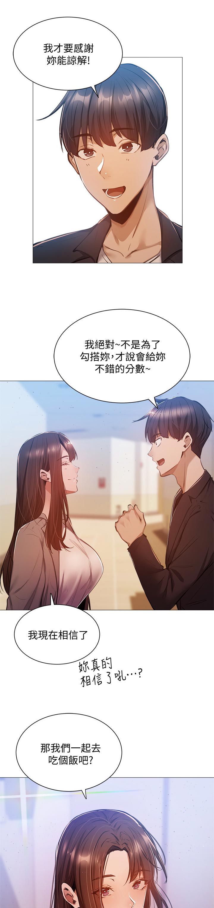 梦想公寓漫画,第26章：眼熟4图