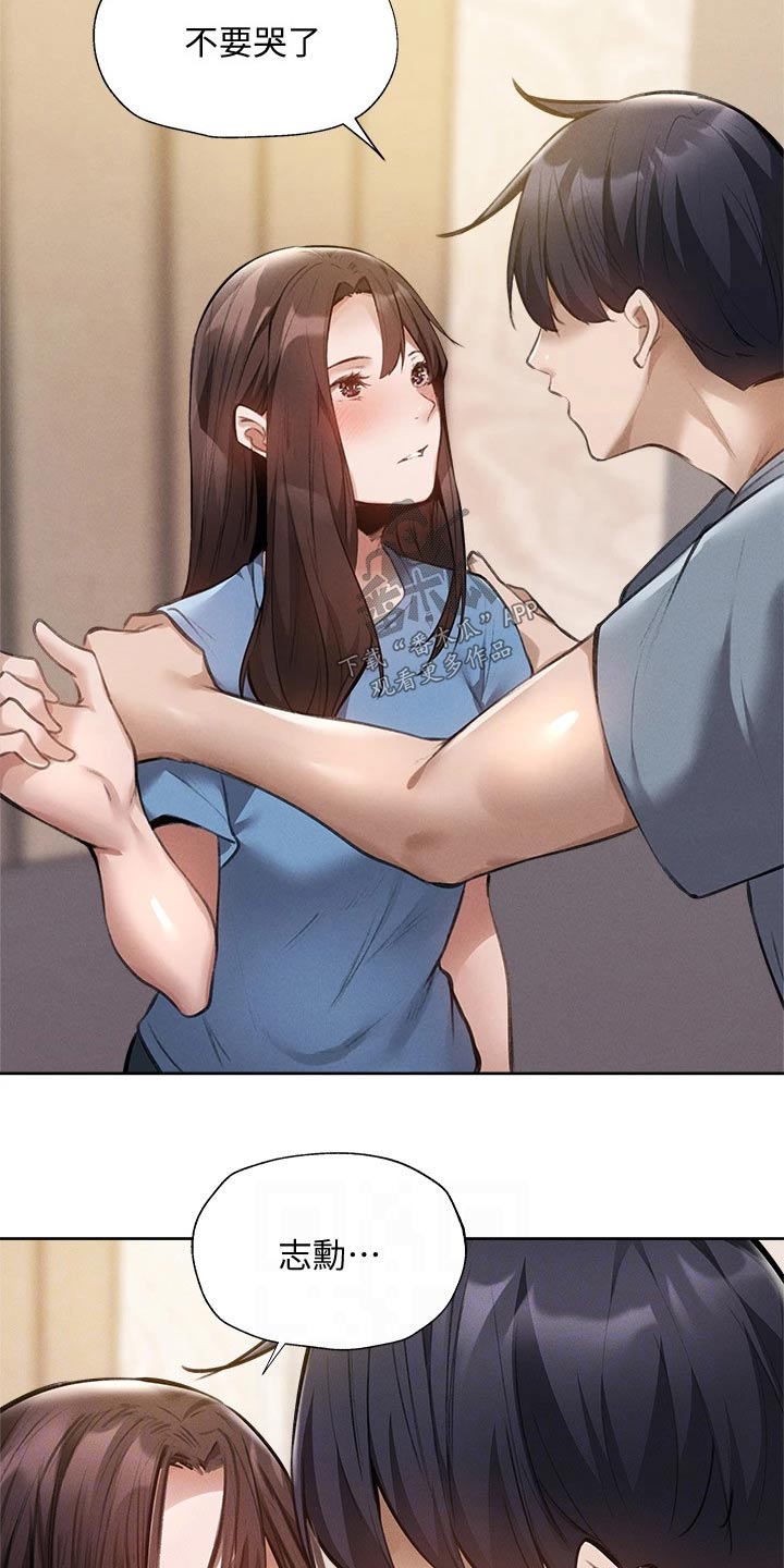 梦想公寓漫画,第107章：谢谢你2图