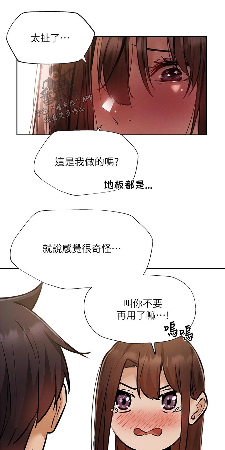 梦想公寓漫画,第96章：吓死了4图