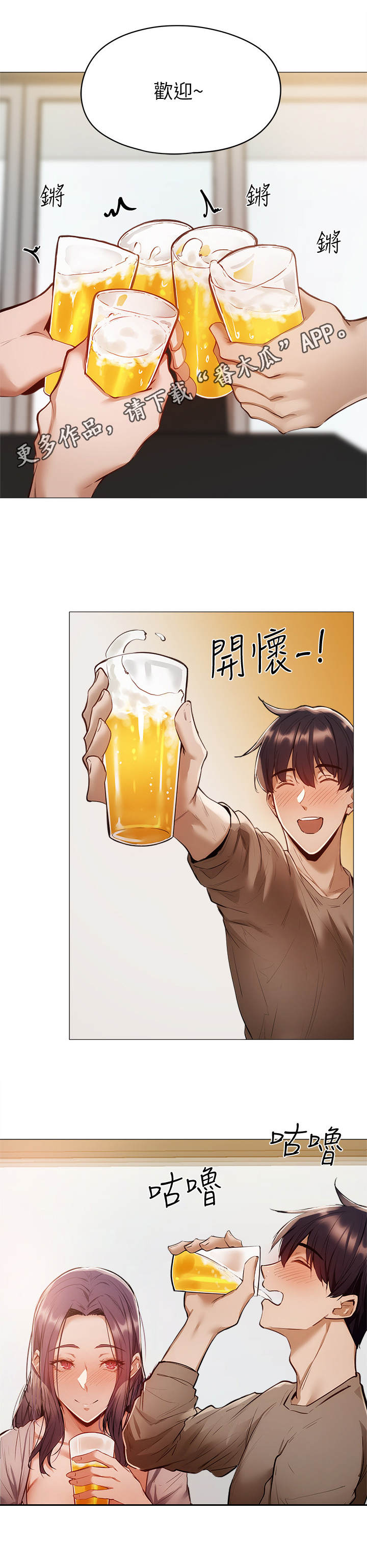 梦想公寓漫画,第13章：欢迎会4图