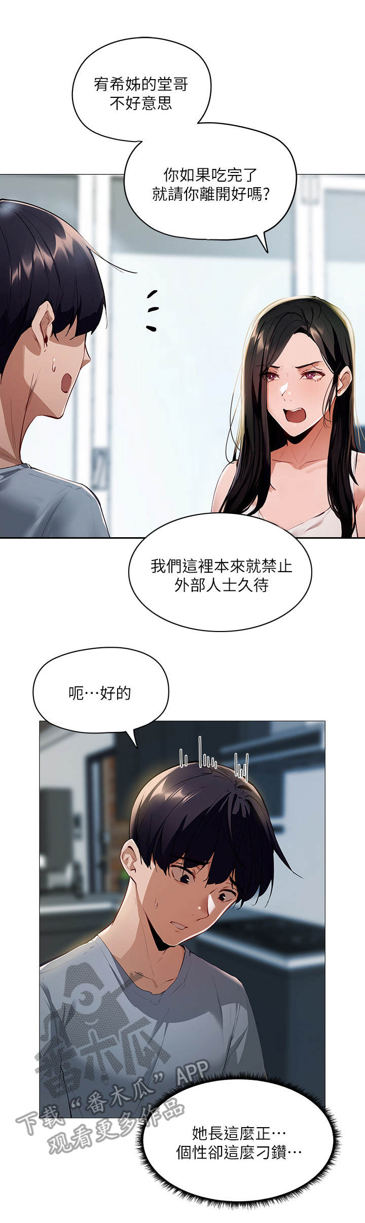 梦想公寓漫画,第6章：女子公寓4图