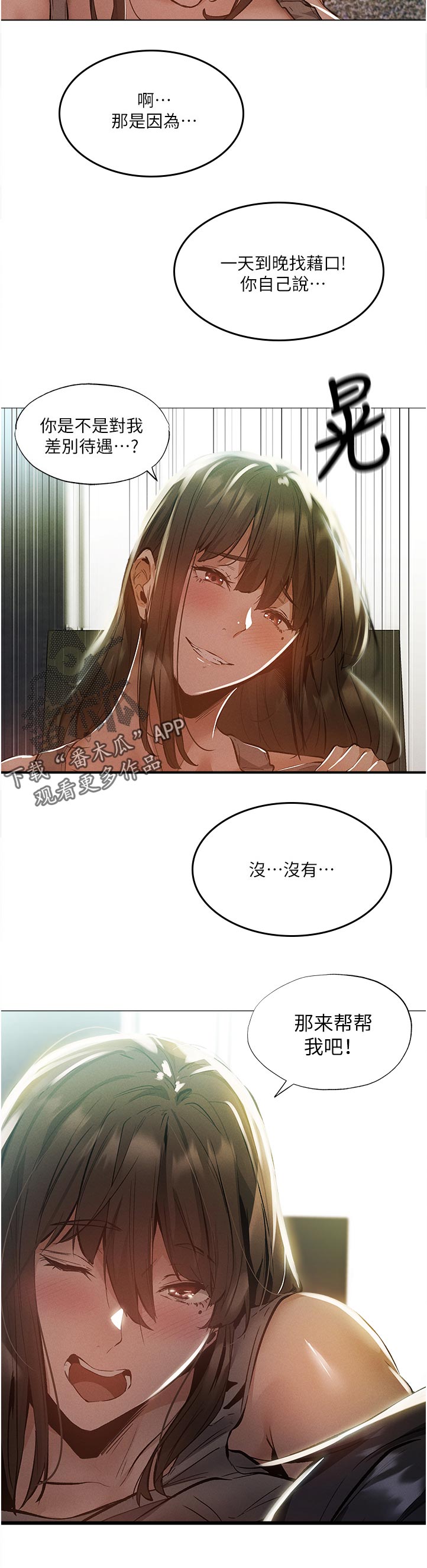 梦想公寓漫画,第68章：我们之间？！2图