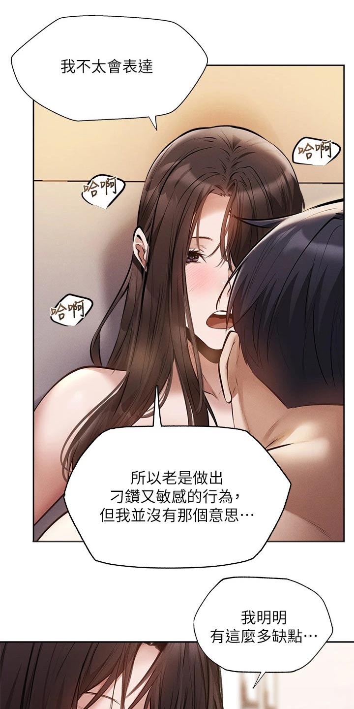 梦想公寓漫画,第107章：谢谢你2图