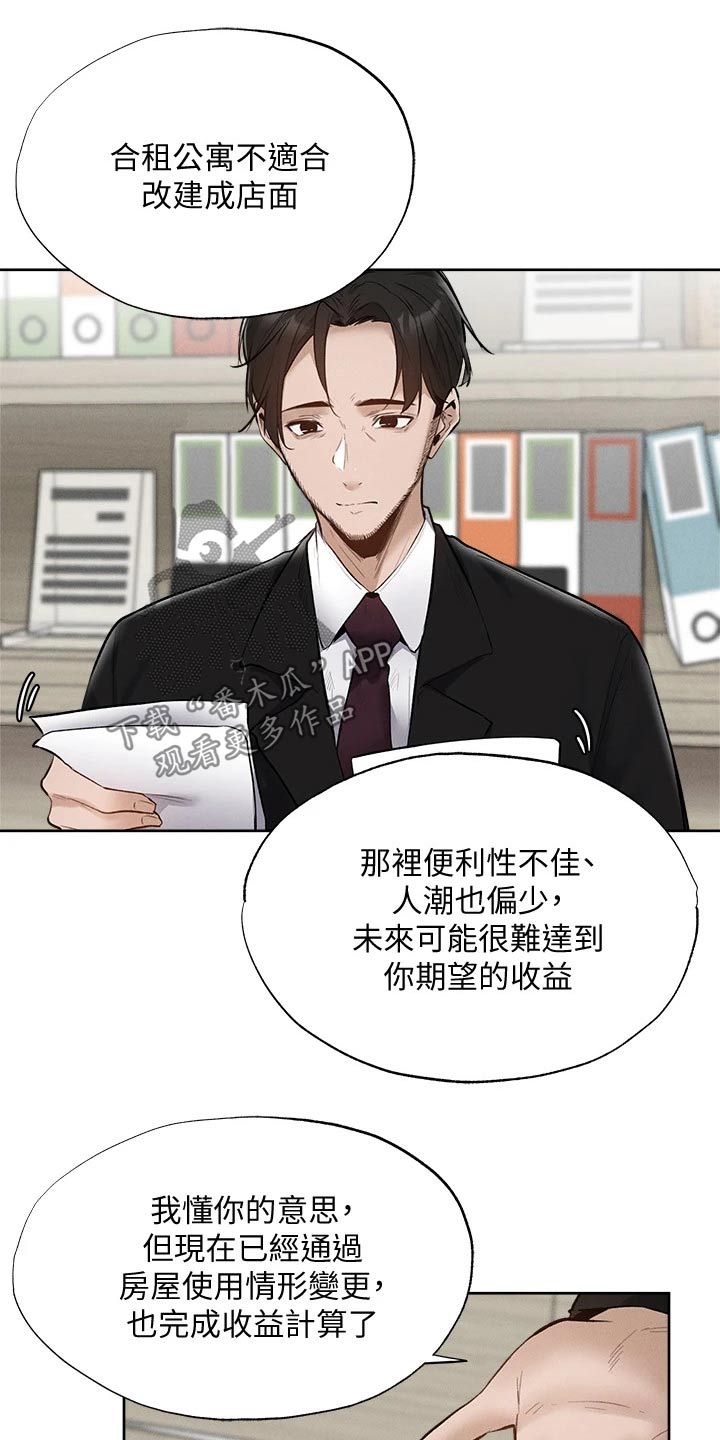 梦想公寓漫画,第109章：努力着1图