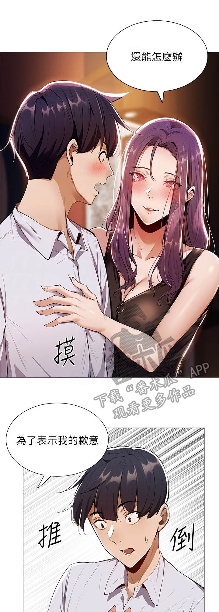 梦想公寓漫画,第18章：陪酒1图