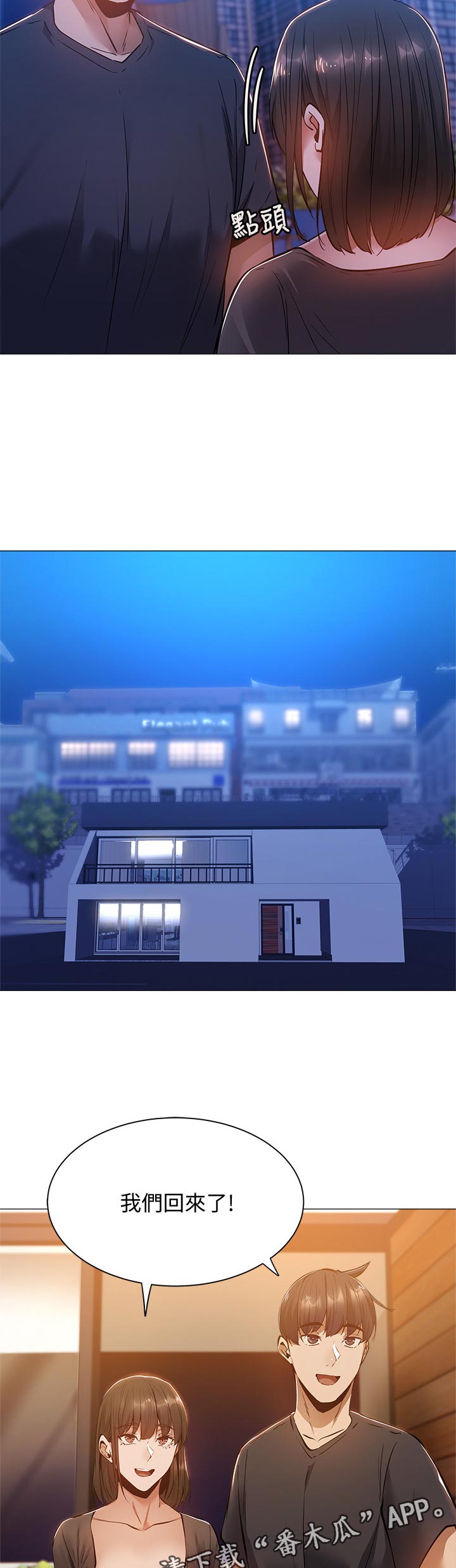 梦想公寓漫画,第36章：你醒啦4图