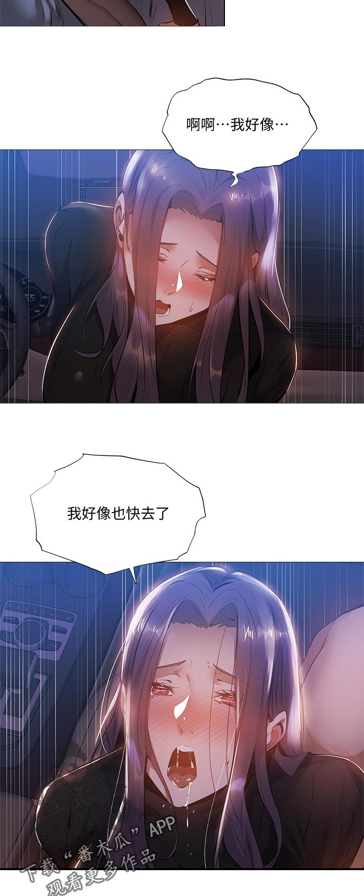 梦想公寓漫画,第56章：有人接近3图