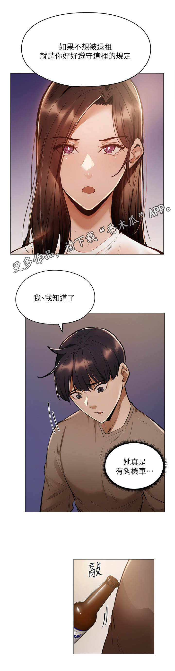 梦想公寓漫画,第13章：欢迎会5图