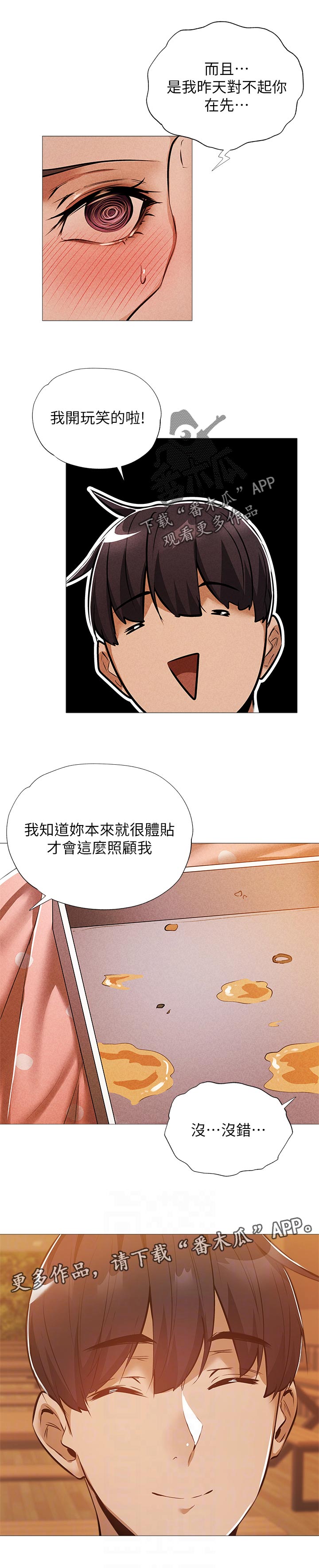 梦想公寓漫画,第60章：惊吓1图