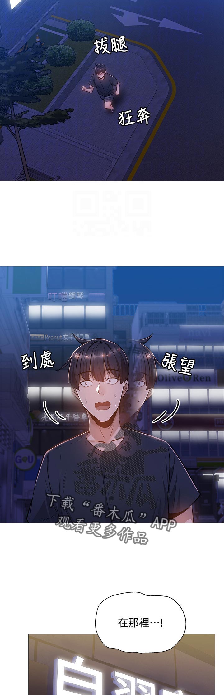 梦想公寓漫画,第33章：着急1图
