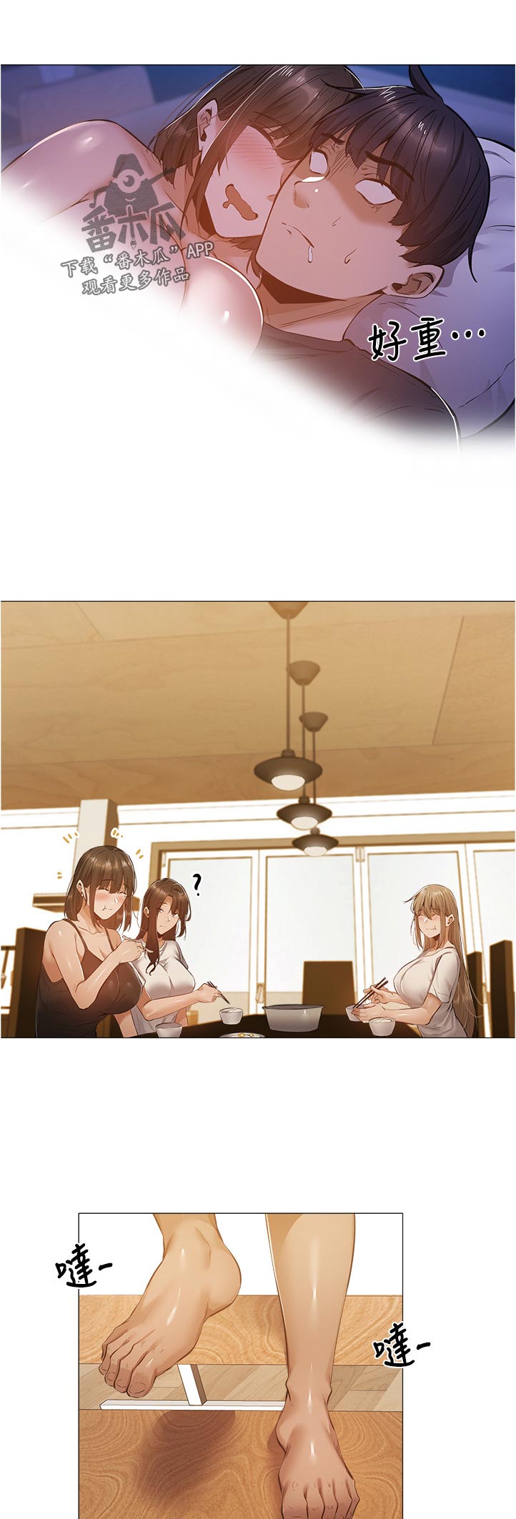 梦想公寓漫画,第48章：血迹？4图