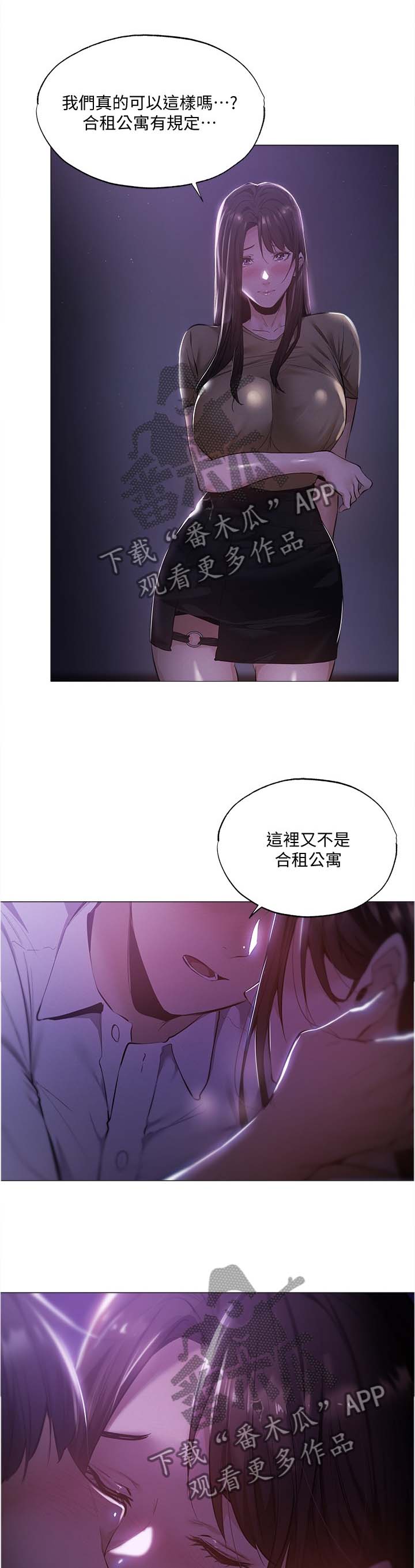 梦想公寓漫画,第78章：谢谢有你1图