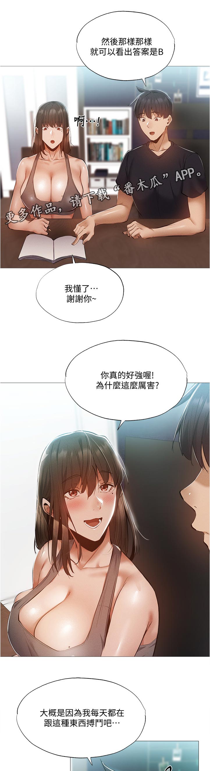 梦想公寓漫画,第68章：我们之间？！2图