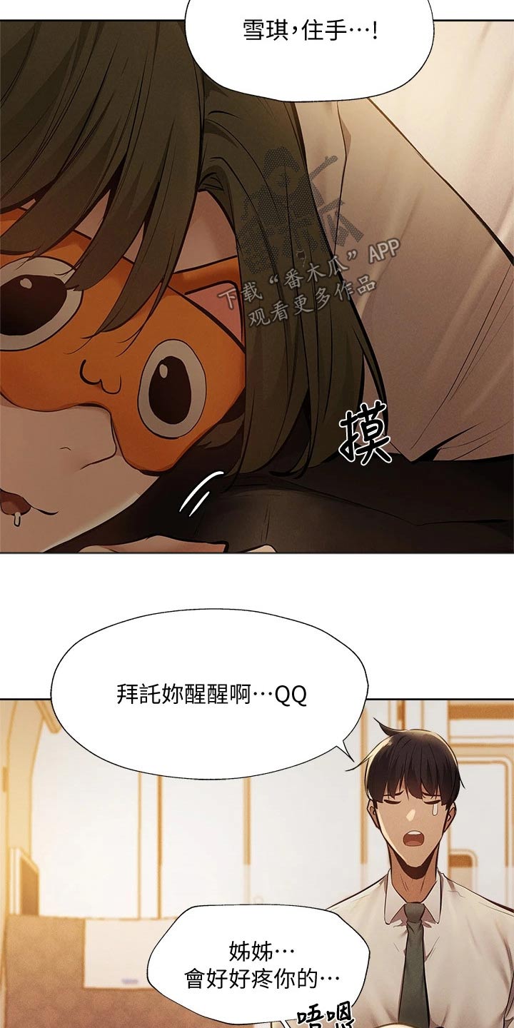 梦想公寓漫画,第99章：叫醒5图