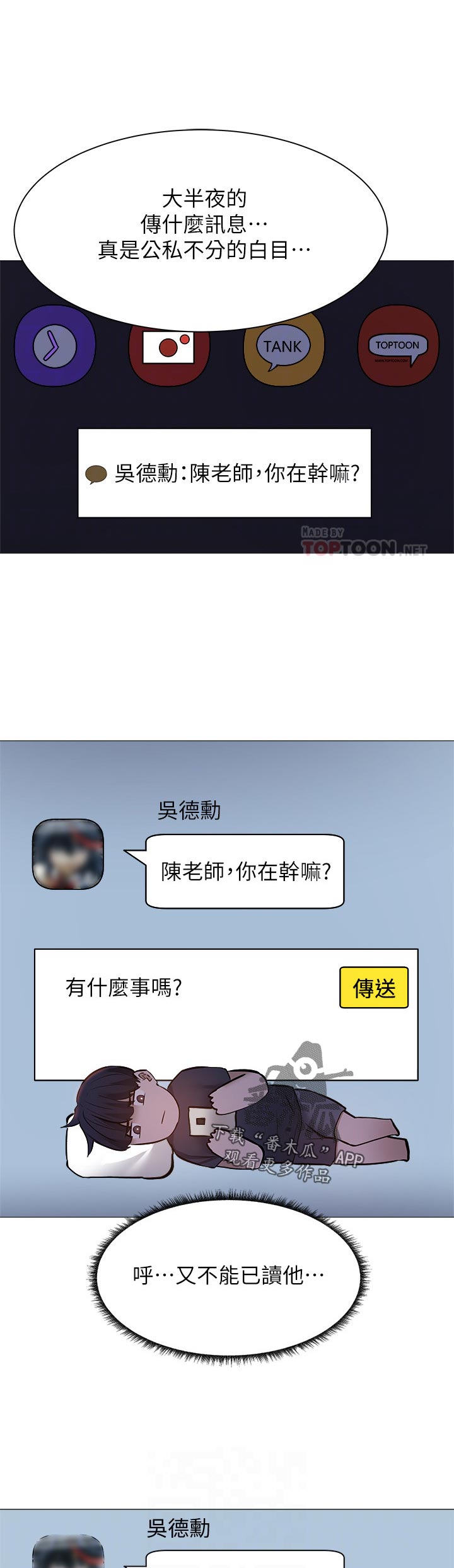 梦想公寓漫画,第31章：直播1图