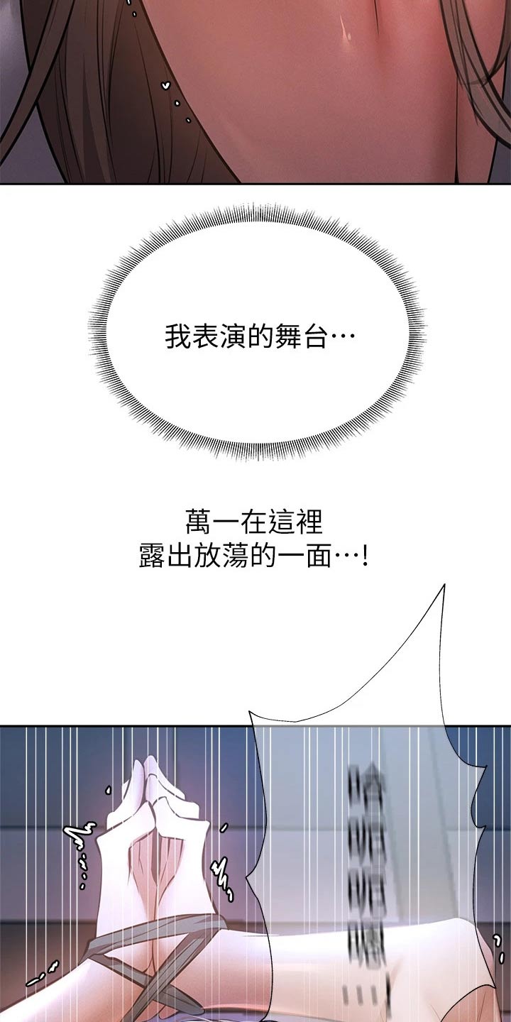 梦想公寓漫画,第90章：舞台2图