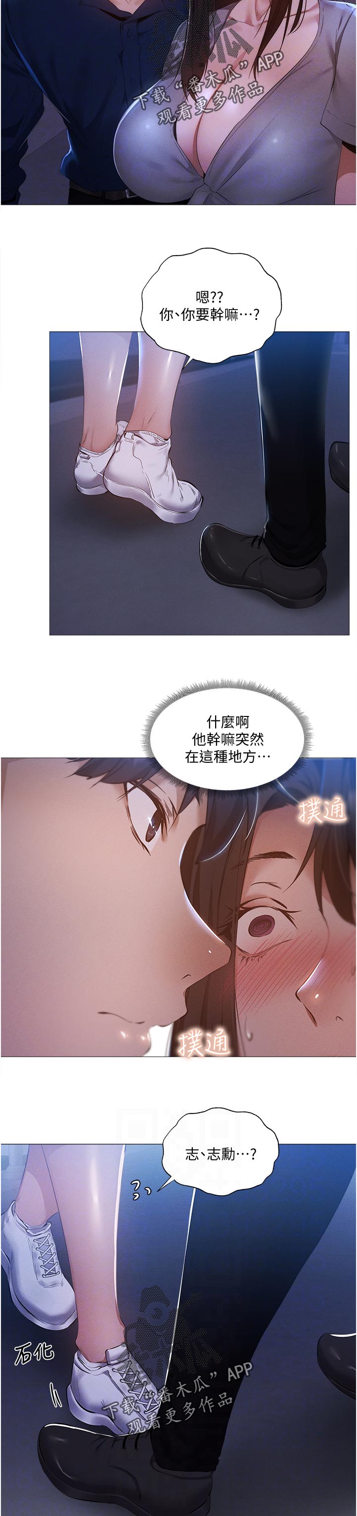 梦想公寓漫画,第71章：平价烧烤1图