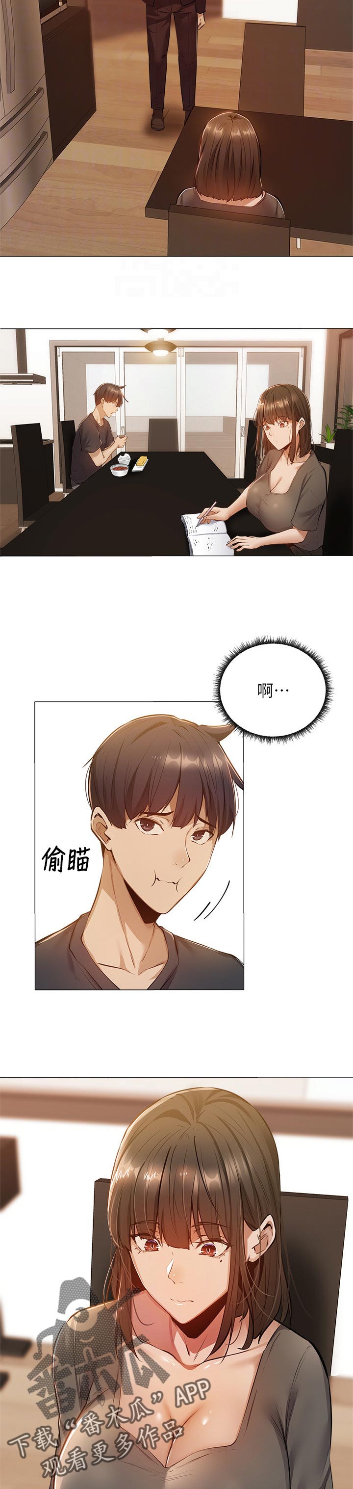 梦想公寓漫画,第27章：教学4图