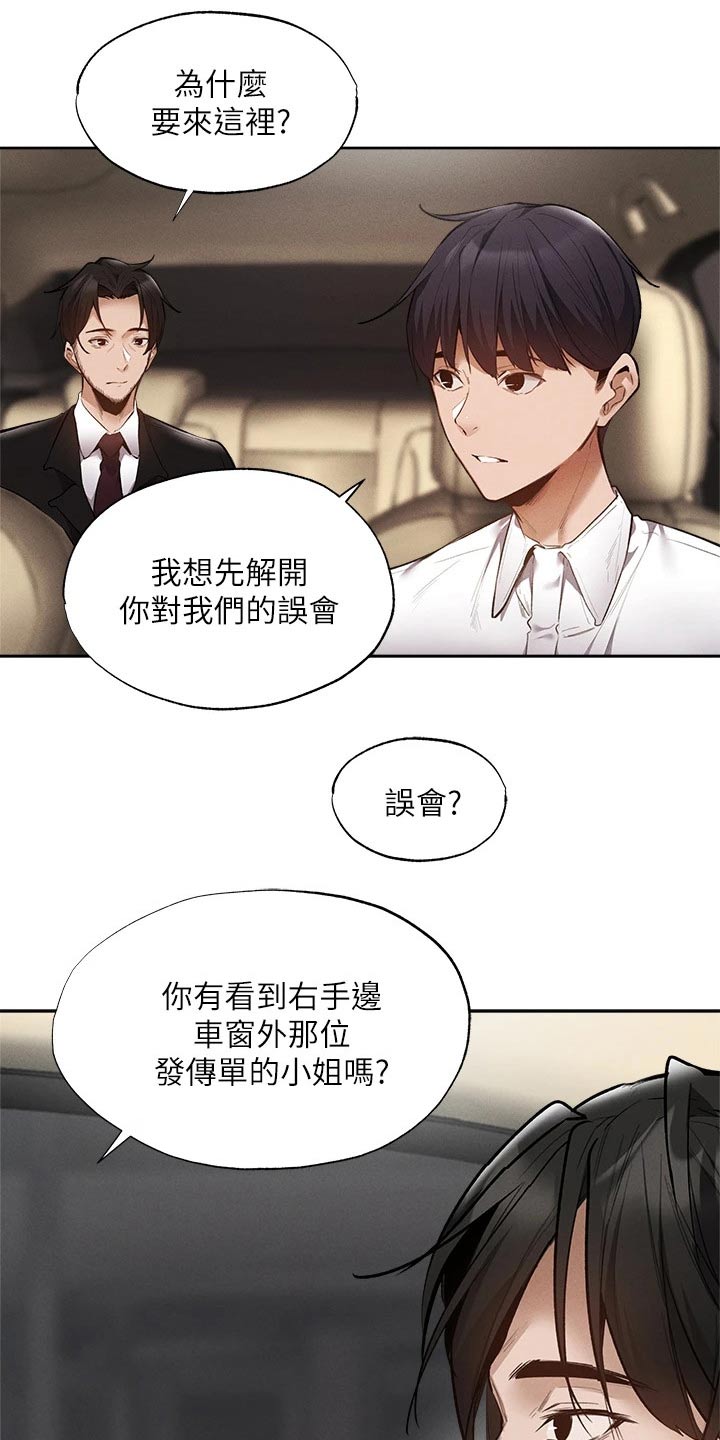 梦想公寓漫画,第109章：努力着2图