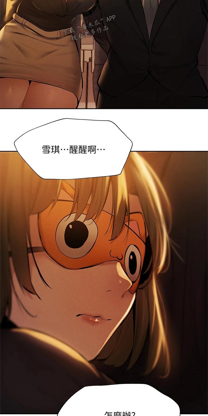 梦想公寓漫画,第98章：好好休息2图