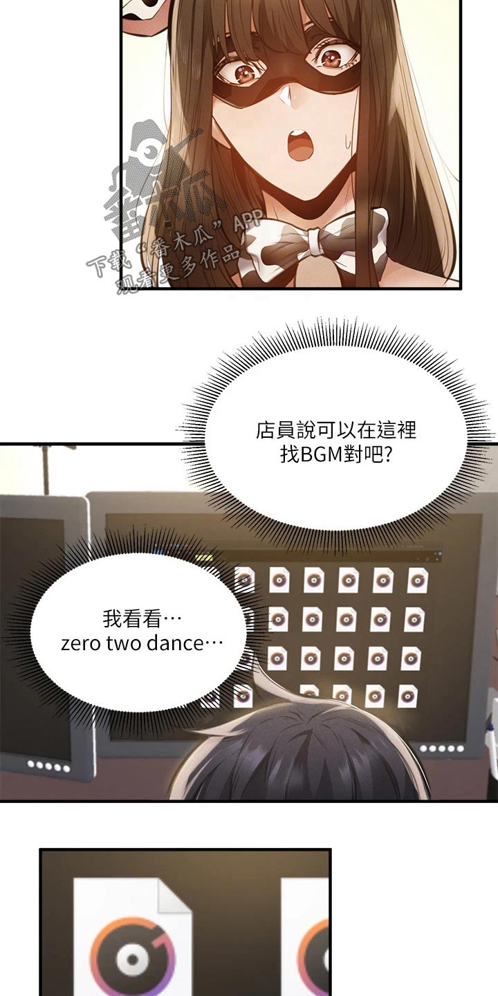 梦想公寓漫画,第85章：表演1图