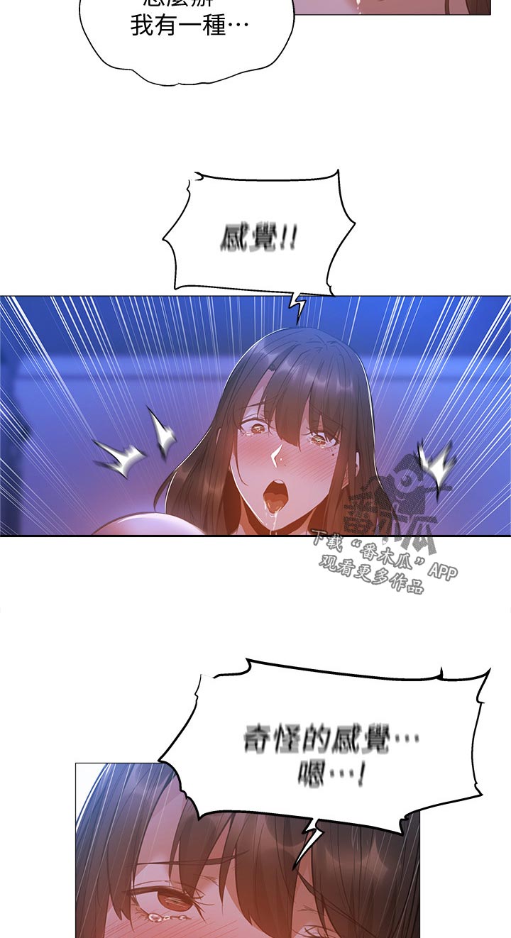 梦想公寓漫画,第46章：怎么会这样3图