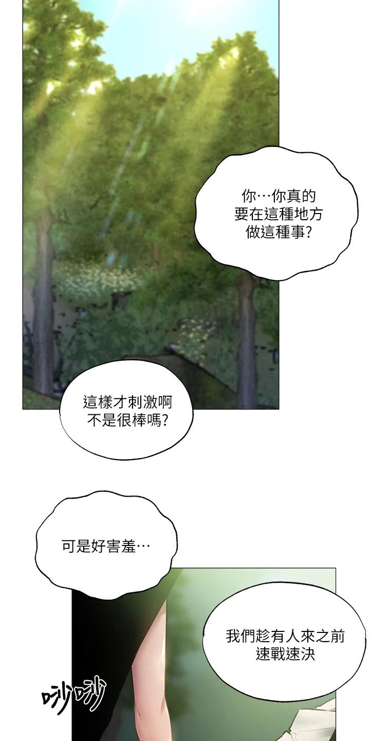 梦想公寓漫画,第80章：第一次3图