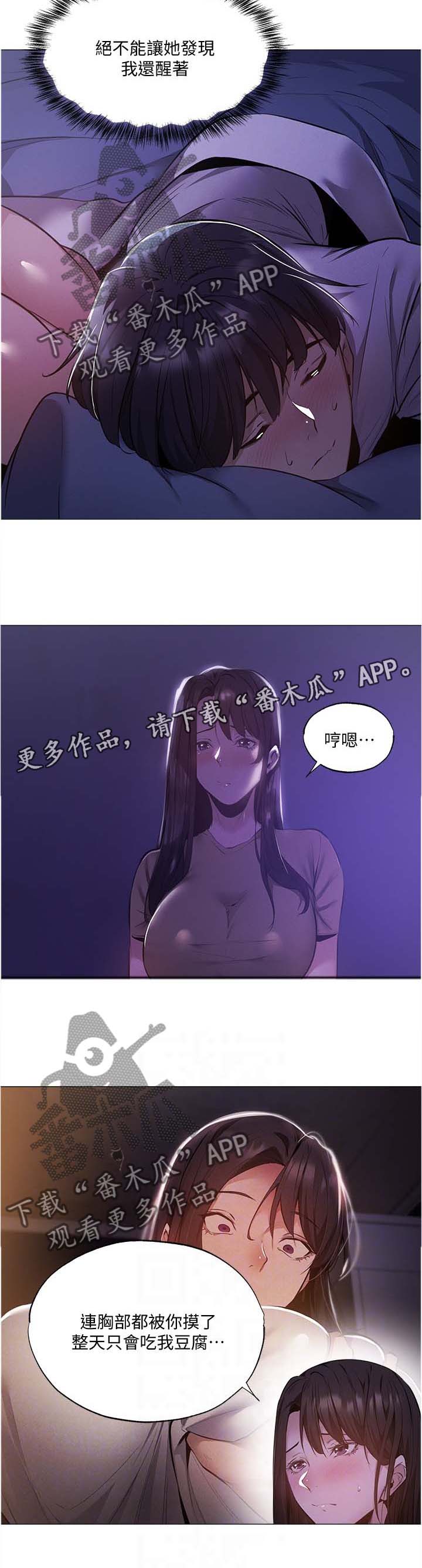 梦想公寓漫画,第77章：回应2图
