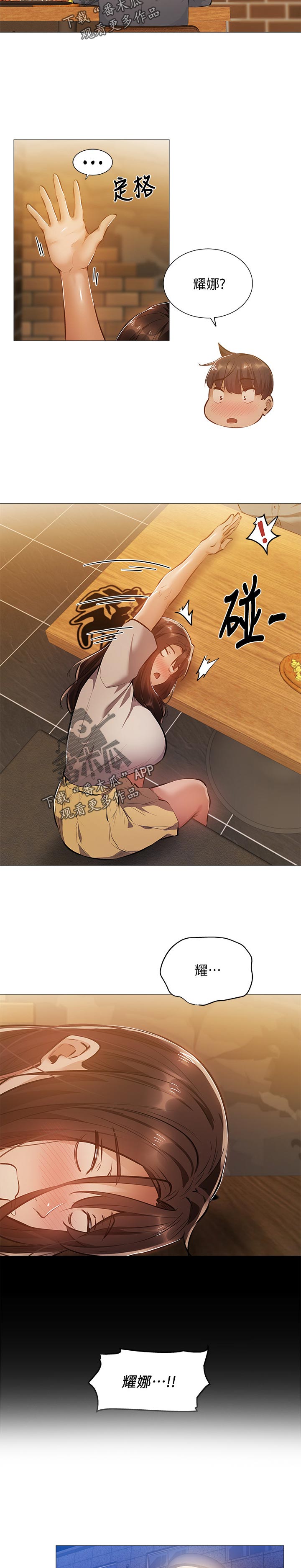 梦想公寓漫画,第52章：不要走4图