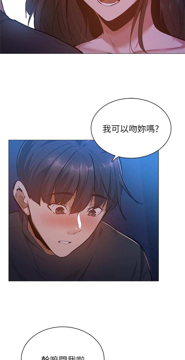 梦想公寓漫画,第40章：害羞4图