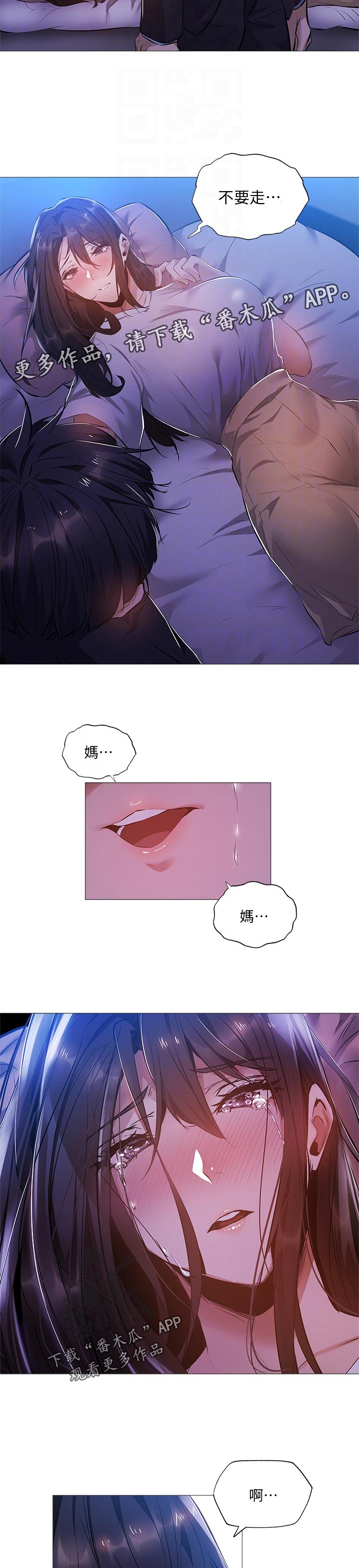 梦想公寓漫画,第53章：真不想4图