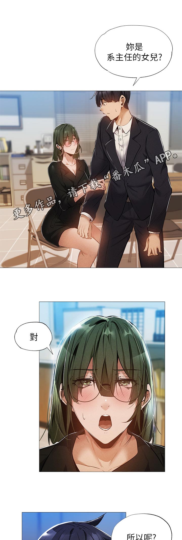 梦想公寓漫画,第59章：管理员1图