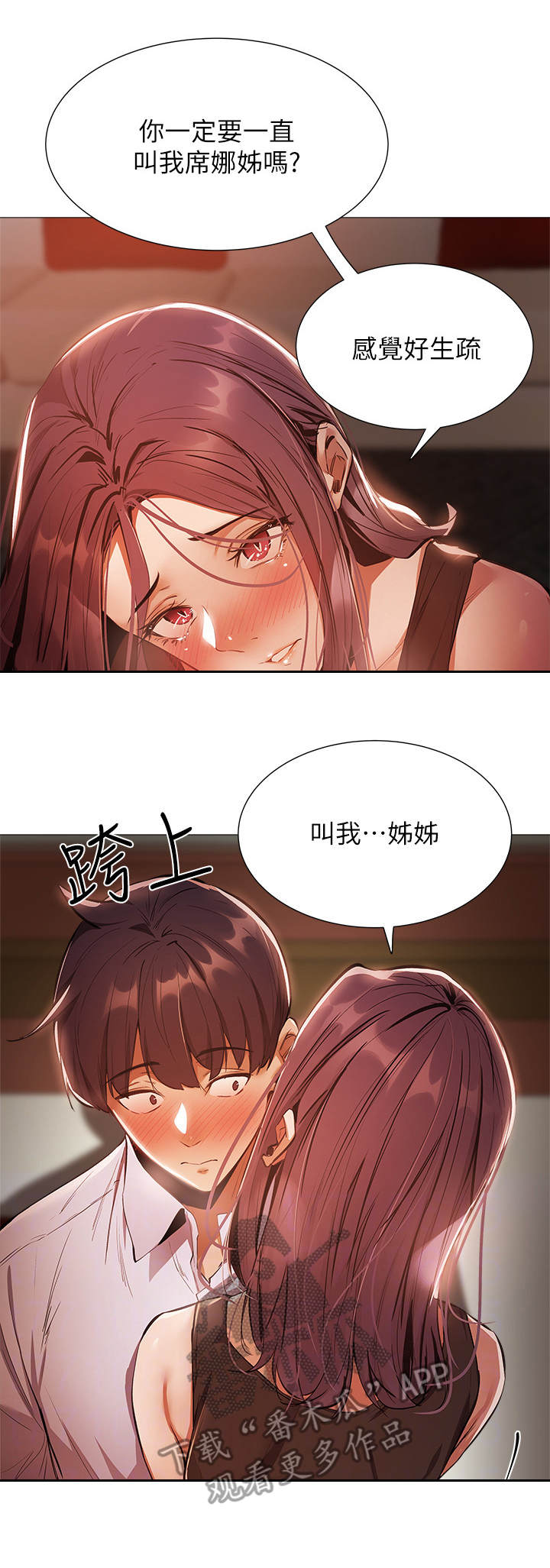 梦想公寓漫画,第20章：很可口3图