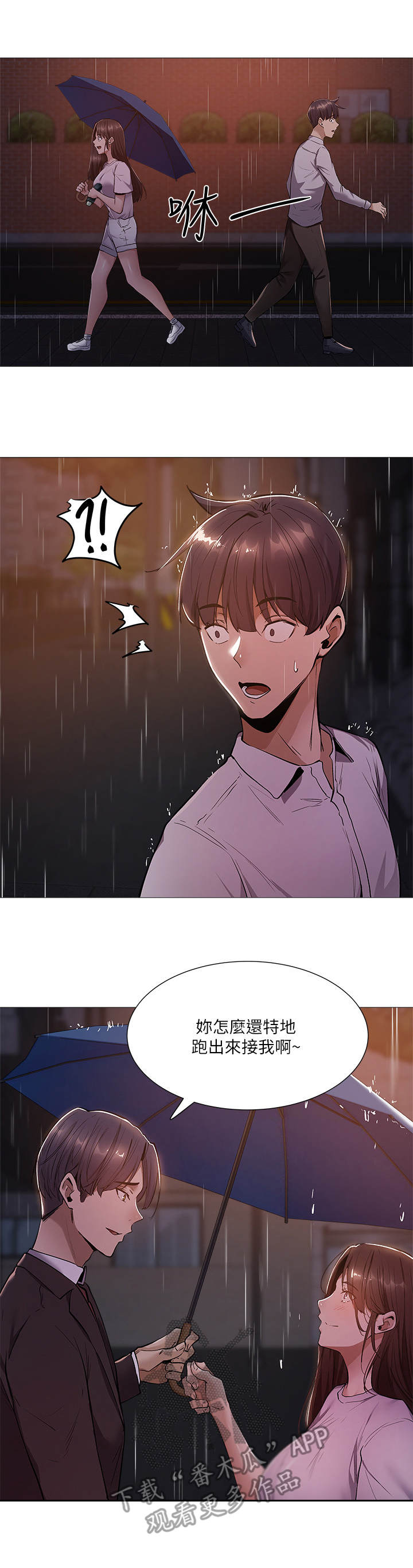 梦想公寓漫画,第22章：错觉3图