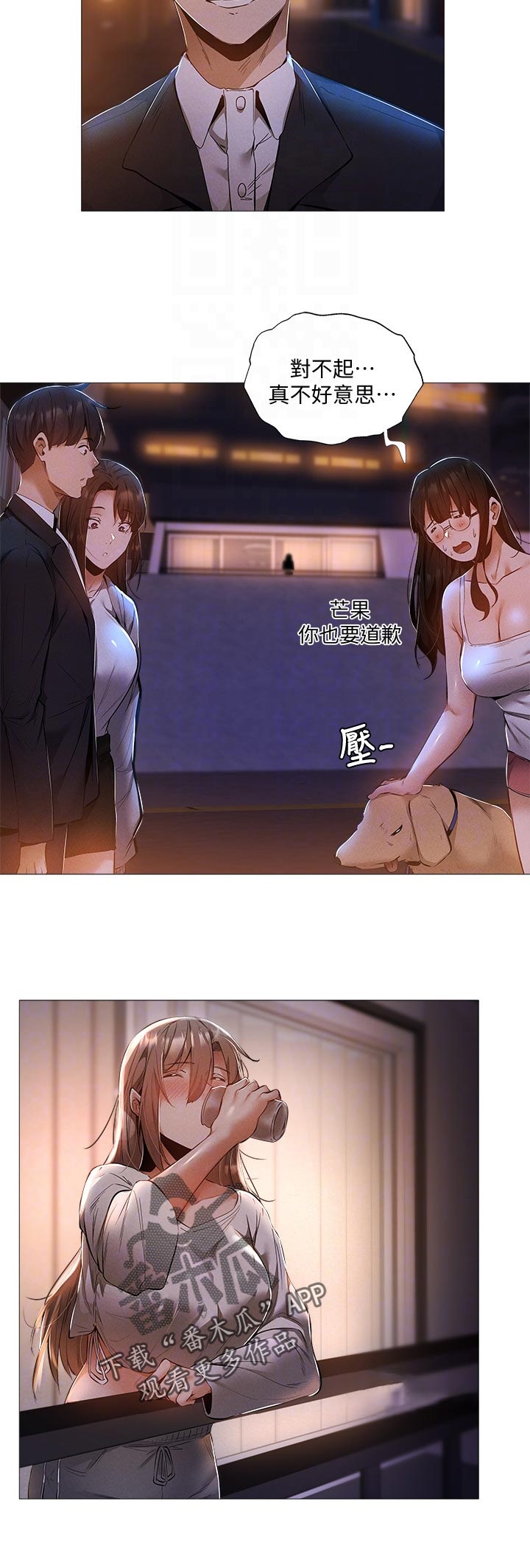 梦想公寓漫画,第61章：偶然看到1图