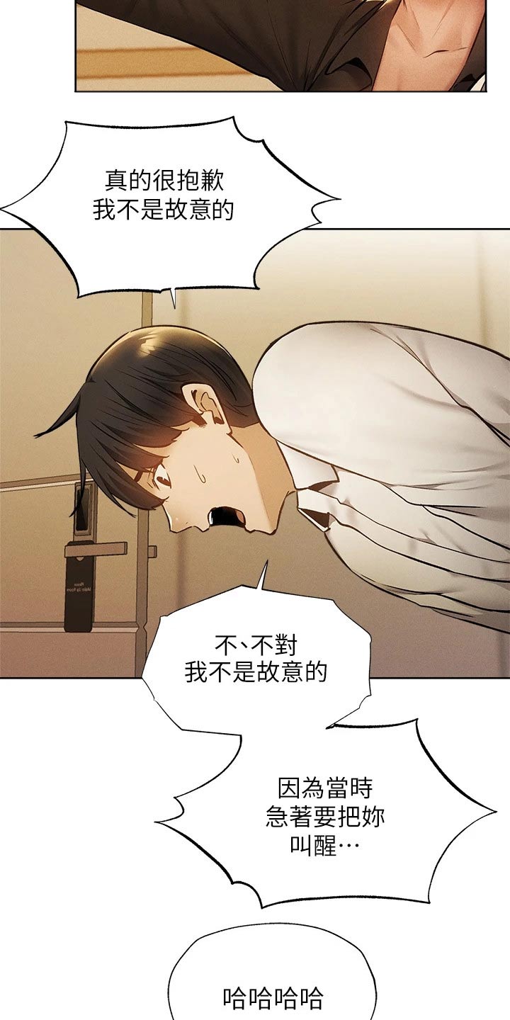 梦想公寓漫画,第101章：问题2图