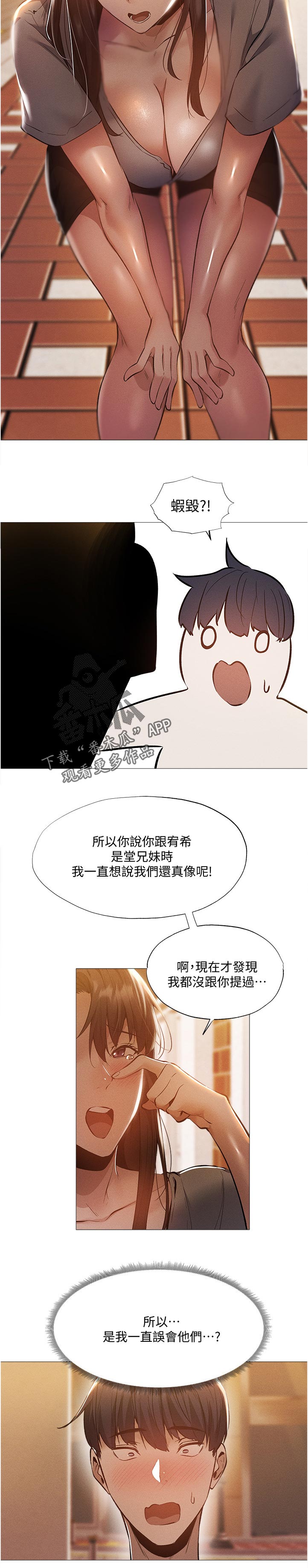 梦想公寓漫画,第70章：挑那件好？4图