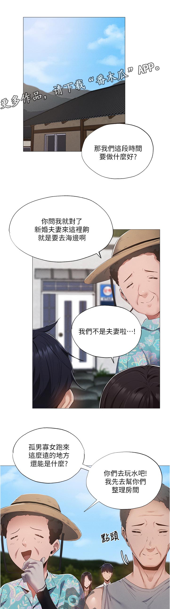 梦想公寓漫画,第74章：人情2图
