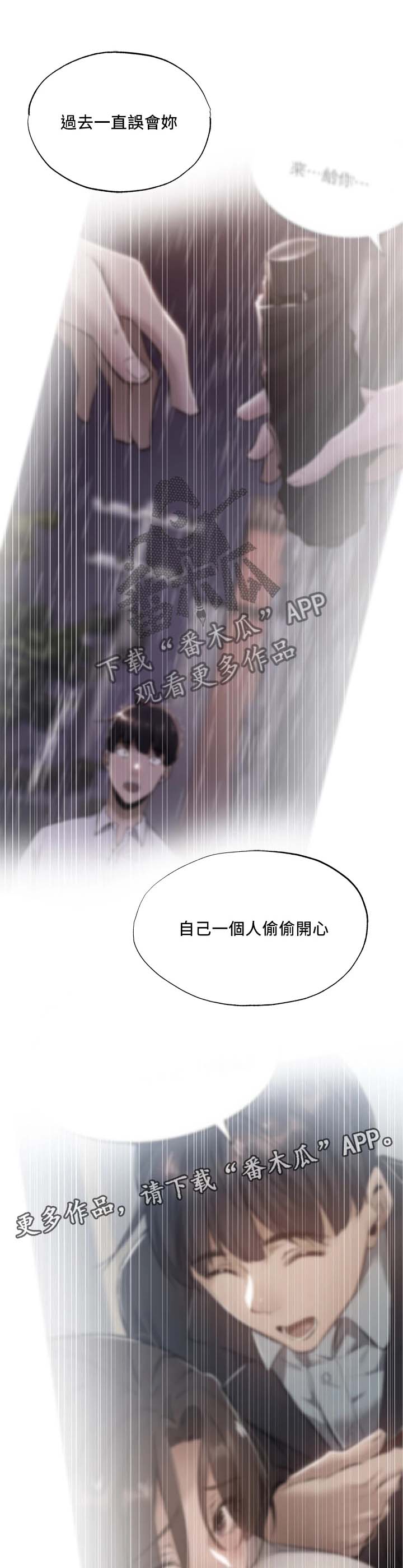 梦想公寓漫画,第78章：谢谢有你2图