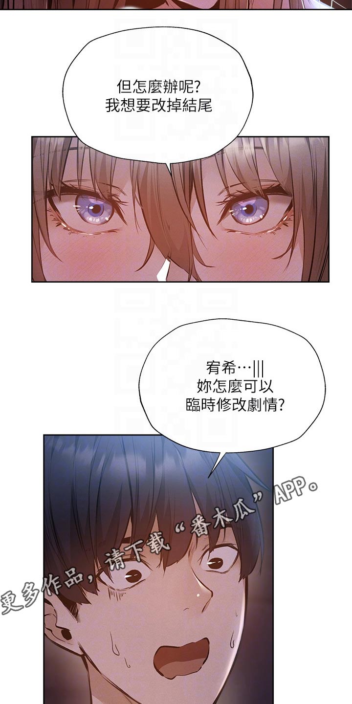 梦想公寓漫画,第92章：演员1图