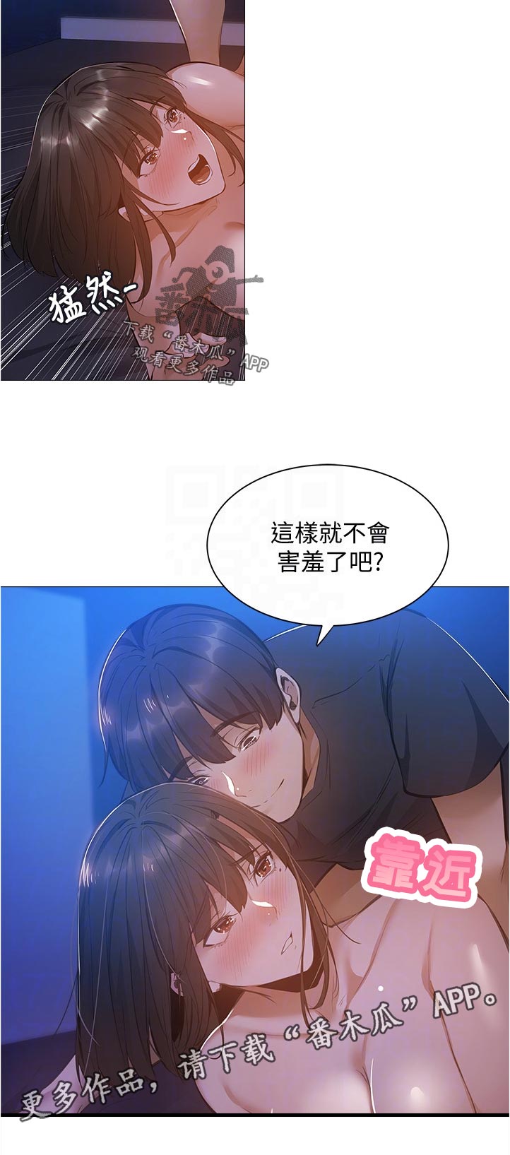 梦想公寓漫画,第47章：忍不住3图