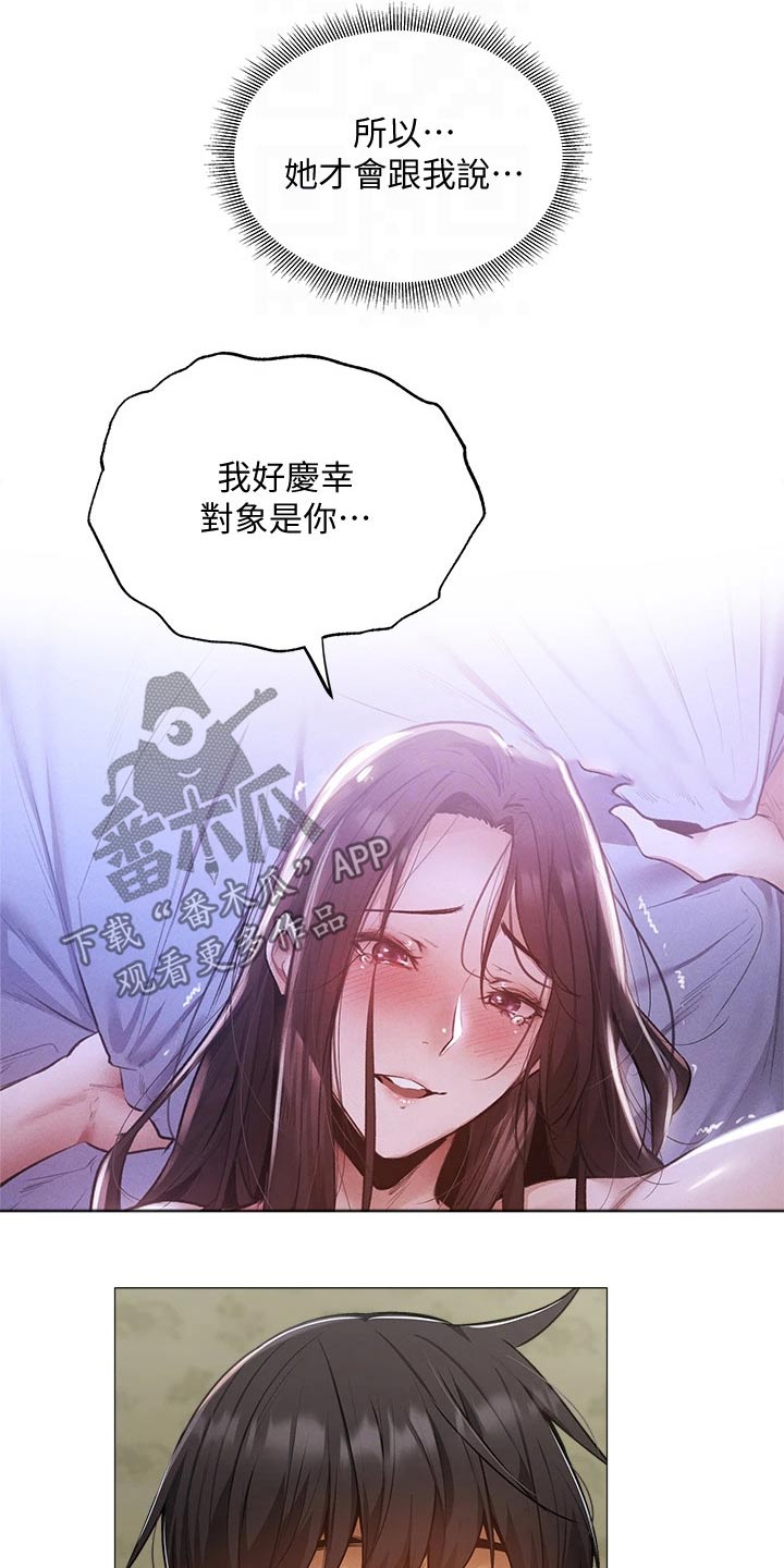 梦想公寓漫画,第80章：第一次4图